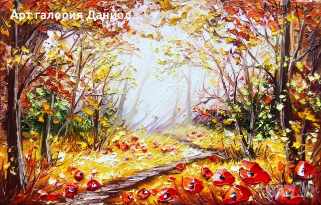 Картина пейзаж - Пътека край алени макове