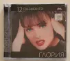 Глория - “12 диаманта” (2000), снимка 1