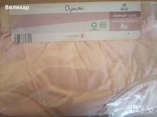Дамско бельо, 8 броя чисто нови