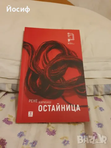 Книги в отлично състояние!, снимка 15 - Художествена литература - 18185450