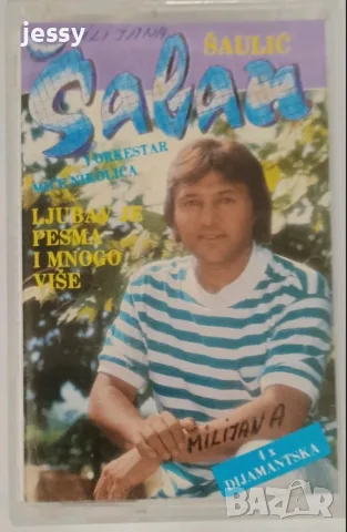 Saban Saulic - Колекция касети 2, снимка 2 - Аудио касети - 56553881