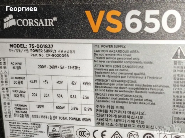 Захранване Corsair 650 вата, снимка 4 - Захранвания и кутии - 56465895