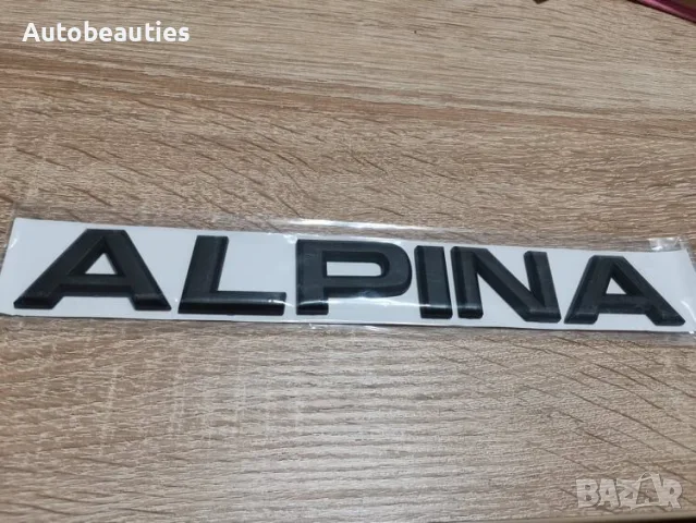 Alpina Алпина черна емблема голям размер