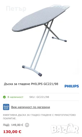 Дъска за гладене Philips GC221/98, снимка 3 - Ютии - 56569205