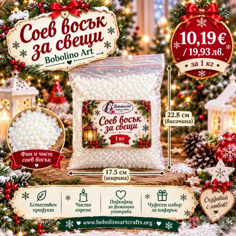 Восък за свещи .. 