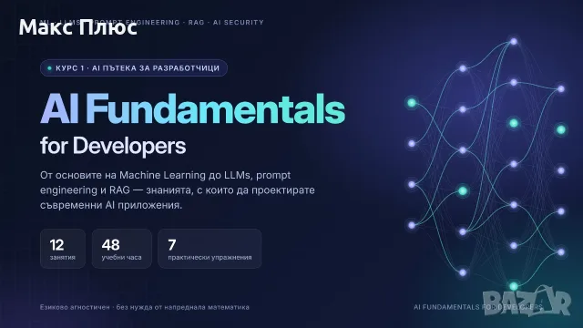 Курс AI Fundamentals for Developers. 12 занятия. Сертификат. 