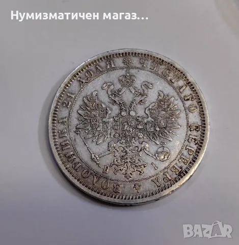 Руска империя 1 рубла 1876 г. С.П.Б., снимка 3 - Нумизматика и бонистика - 56722055
