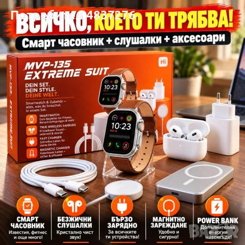 Смарт часовник + аксесоари