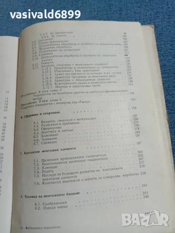Клаус Шлецинг - Любителска технология , снимка 7 - Специализирана литература - 56591372
