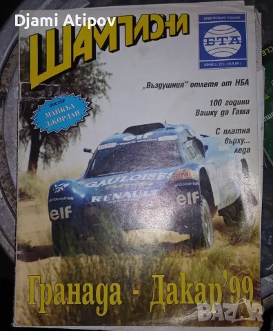 Футболни списания Шампиони, снимка 5 - Колекции - 56710868