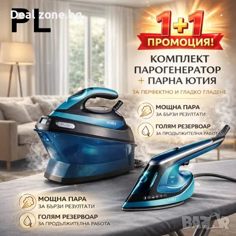 парна станция+уред за гладене