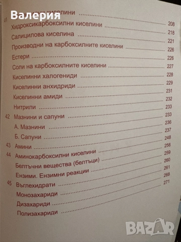 Химия наръчник за кандидат-студенти, снимка 6 - Учебници, учебни тетрадки - 56651417