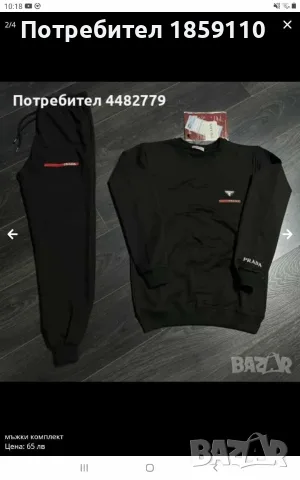 мъжки комплект  материя памук 