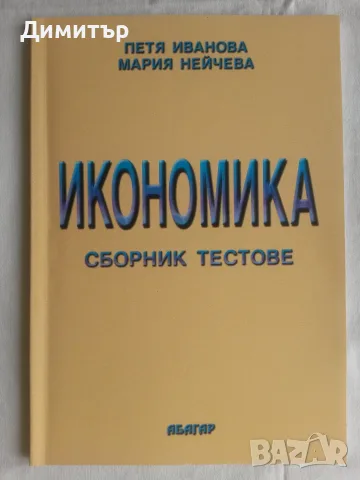 Учебници, книги и енциклопедии от различни области на науката, снимка 14 - Специализирана литература - 25504679