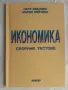 Учебници, книги и енциклопедии от различни области на науката, снимка 14