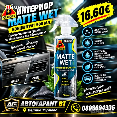 Магазин за Автокозметика , снимка 14 - Аксесоари и консумативи - 55725846