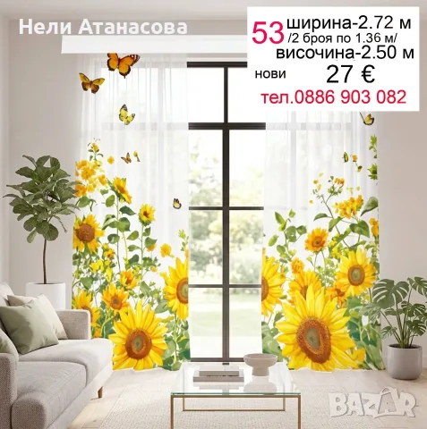 Красиви пердета-2 броя, снимка 14 - Пердета и завеси - 56594000