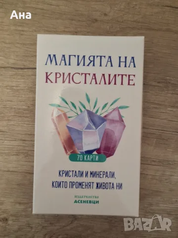 карти за кристалите и минералите