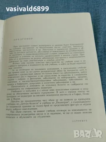 "Детски болести", снимка 5 - Специализирана литература - 56576297