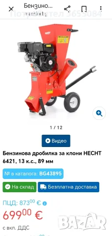 Дробилка за клони