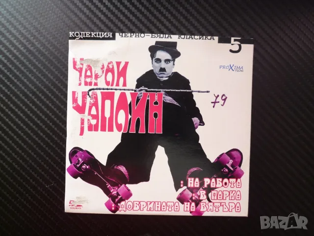 Чарли Чаплин 5 DVD филм на работа комедия класика черно бяла в парка добрината на вятъра комик голям