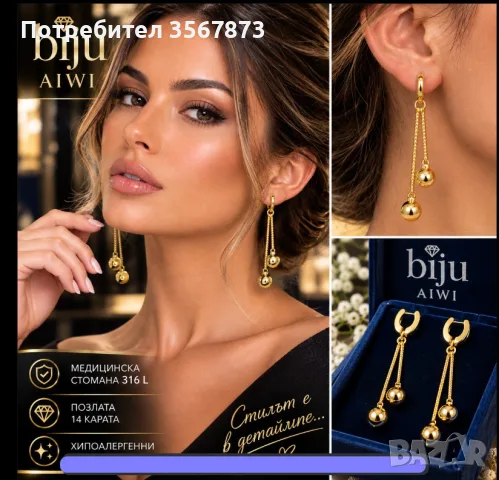 Изискани Позлатени Обеци Biju AIWI от Медицинска Стомана – Хипоалергенни