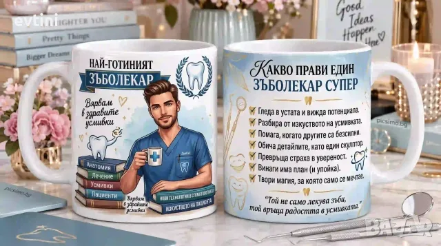 Керамична чаша „Зъболекар“