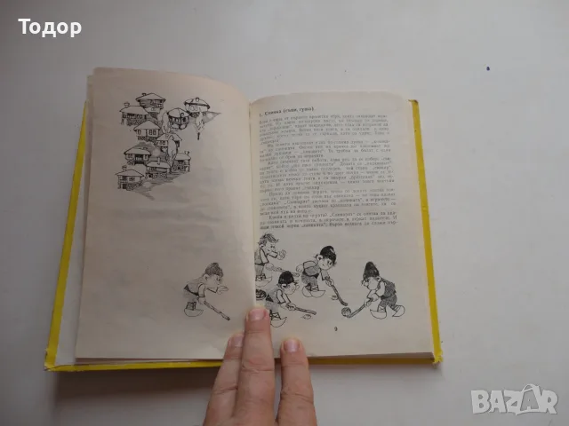 Книга Две петлета се скарали , снимка 6 - Детски книжки - 56744040