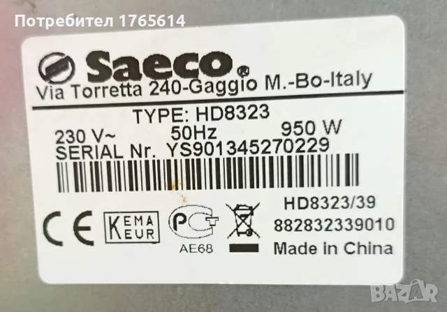 Кафе-машина Saeco, снимка 3 - Кафе машини - 56717502