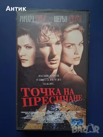 Видеокасета VHS  Точка на Пресичане