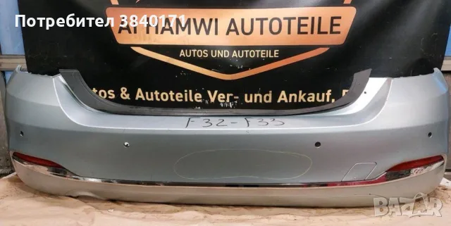 Продавам оригинални задни брони за BMW 4 серия F32 / F36 (2014–2016 г.)