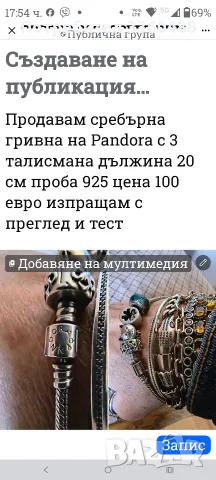 продавам сребърна гривна на Пандора 