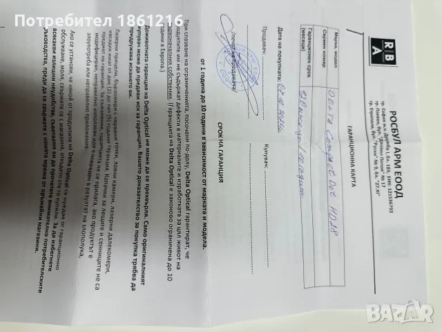 Продавам бързомер, снимка 8 - Оборудване и аксесоари за оръжия - 56740480