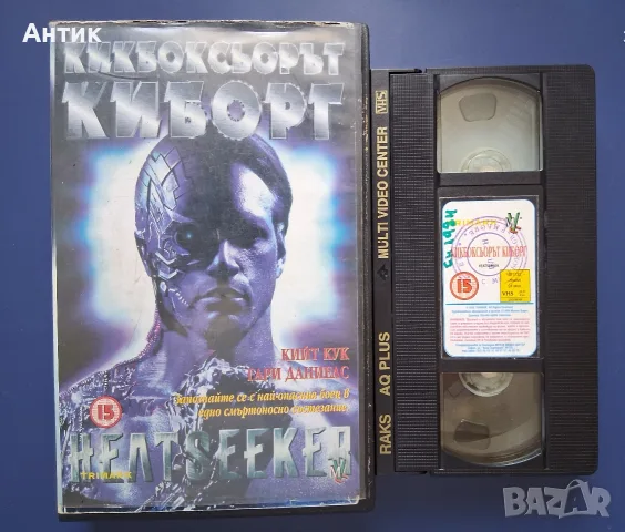 Видеокасета VHS Кикбоксьорът Киборг, снимка 3 - Други жанрове - 56569118