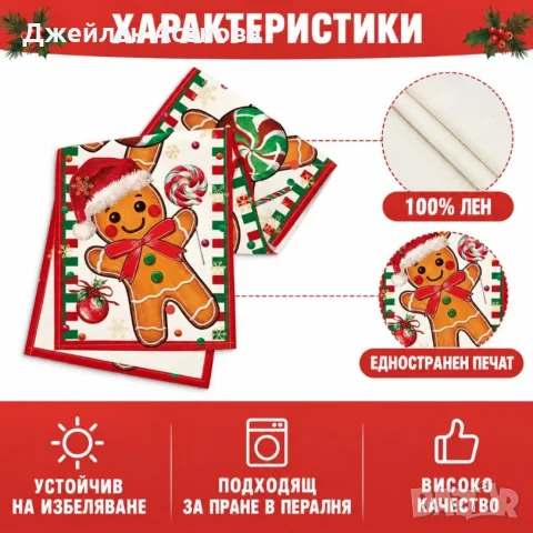 Коледен тишлайфер за маса 180х33 см – 100% лен, празничен дизайн с джинджифилови човечета