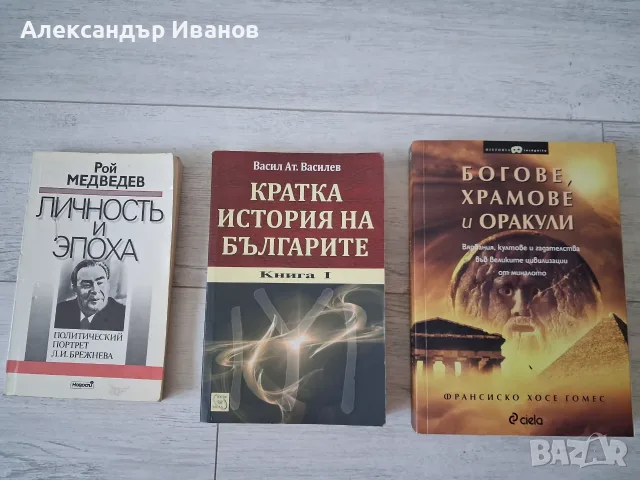Стари исторически книги по 2 евро
