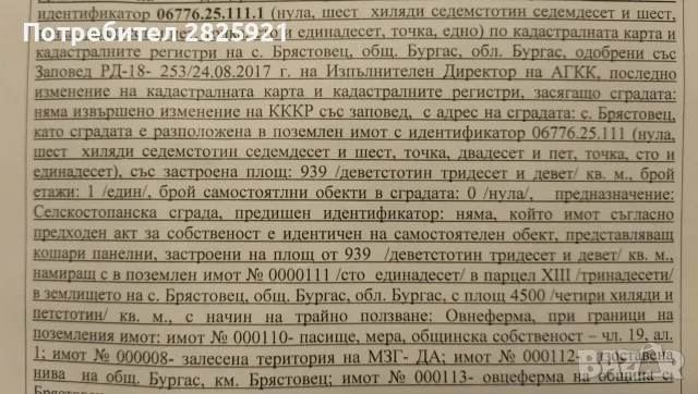  Селскостопанска сграда с.Брясровец, снимка 2 - Производствени сгради - 56733537