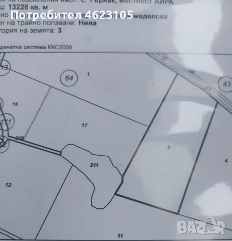 Земеделска земя 