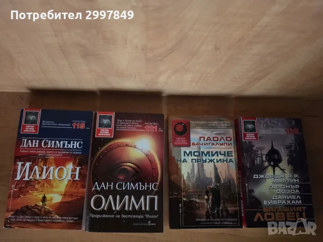 ИСФ БАРД - Избрана световна фантастика