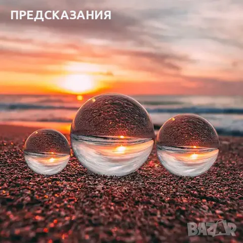 Предсказание за пари, щастие, любов
