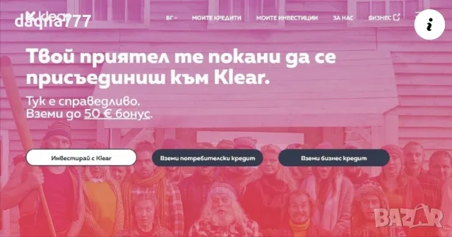 Най- ниски лихви потребителски кредити!