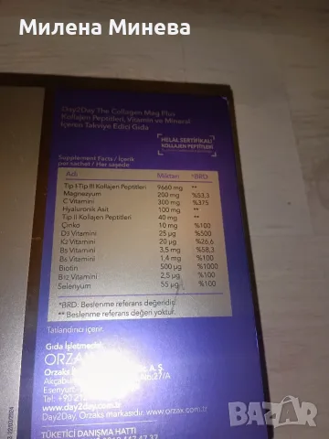 Collagen,,Day Day,,, снимка 2 - Хранителни добавки - 56659818