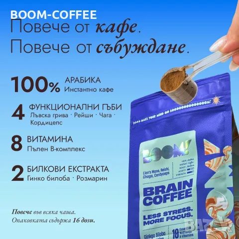 Адаптогенно кафе - Brain coffee, снимка 4 - Домашни напитки - 56653865