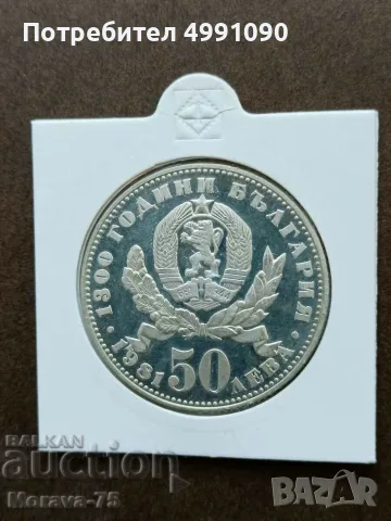 50 лева 1981г. Майка с дете, снимка 2 - Нумизматика и бонистика - 56684290