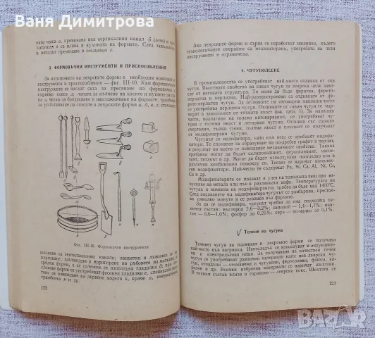 Технология на металите , снимка 4 - Специализирана литература - 56552201