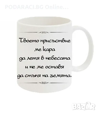 Керамична чаша Супер гадже, снимка 2 - Чаши - 56735602