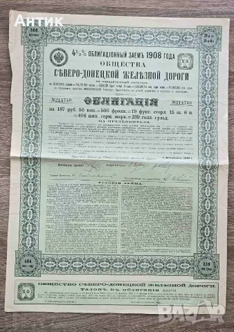 4½% Облигационен заем 1908 година на Дружеството на Северно-Донецката железница