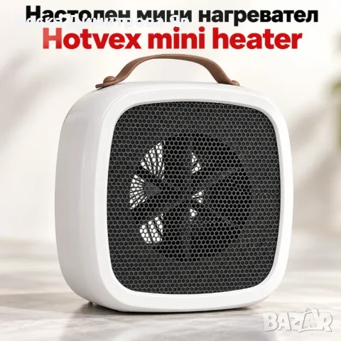 Настолен мини нагревател Hotvex mini heater