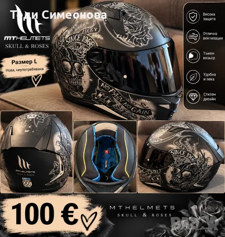мото каска MT Helmets Skull & Roses