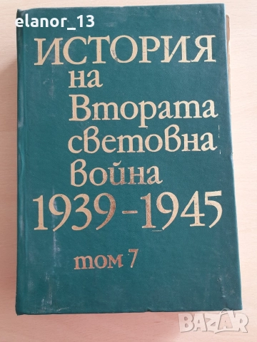 Исторически книги, снимка 3 - История, политика и общество - 56566126